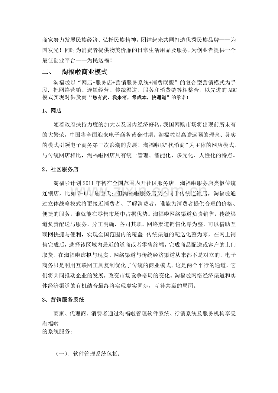 淘众福志诚分享tzf：淘众福(淘福啦)供应商入驻招商手册.doc_第3页