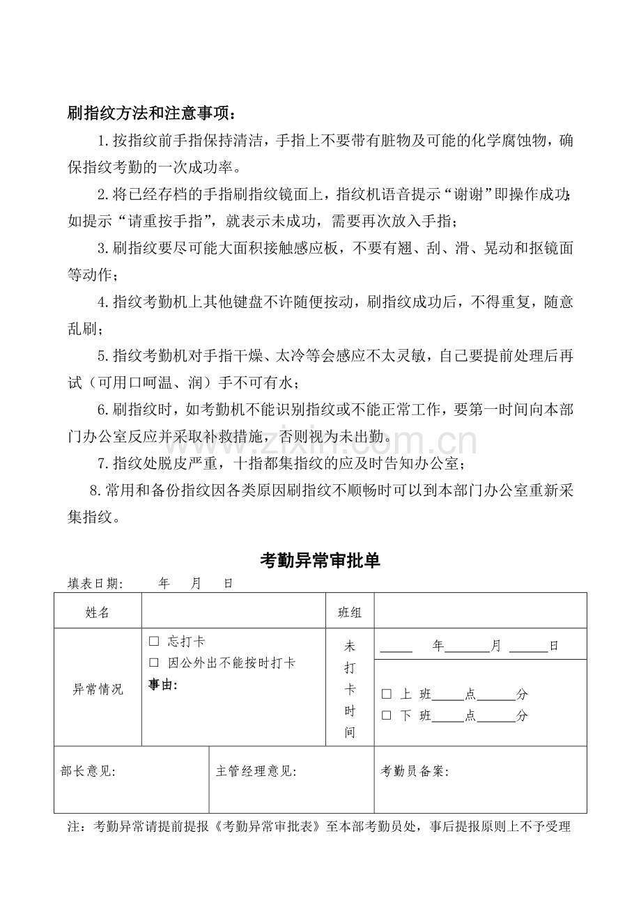 指纹考勤机使用管理制度.doc_第3页