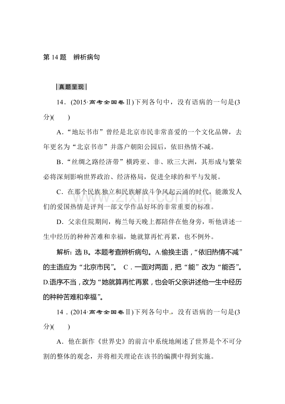 高三语文知识点复习提升训练16.doc_第1页