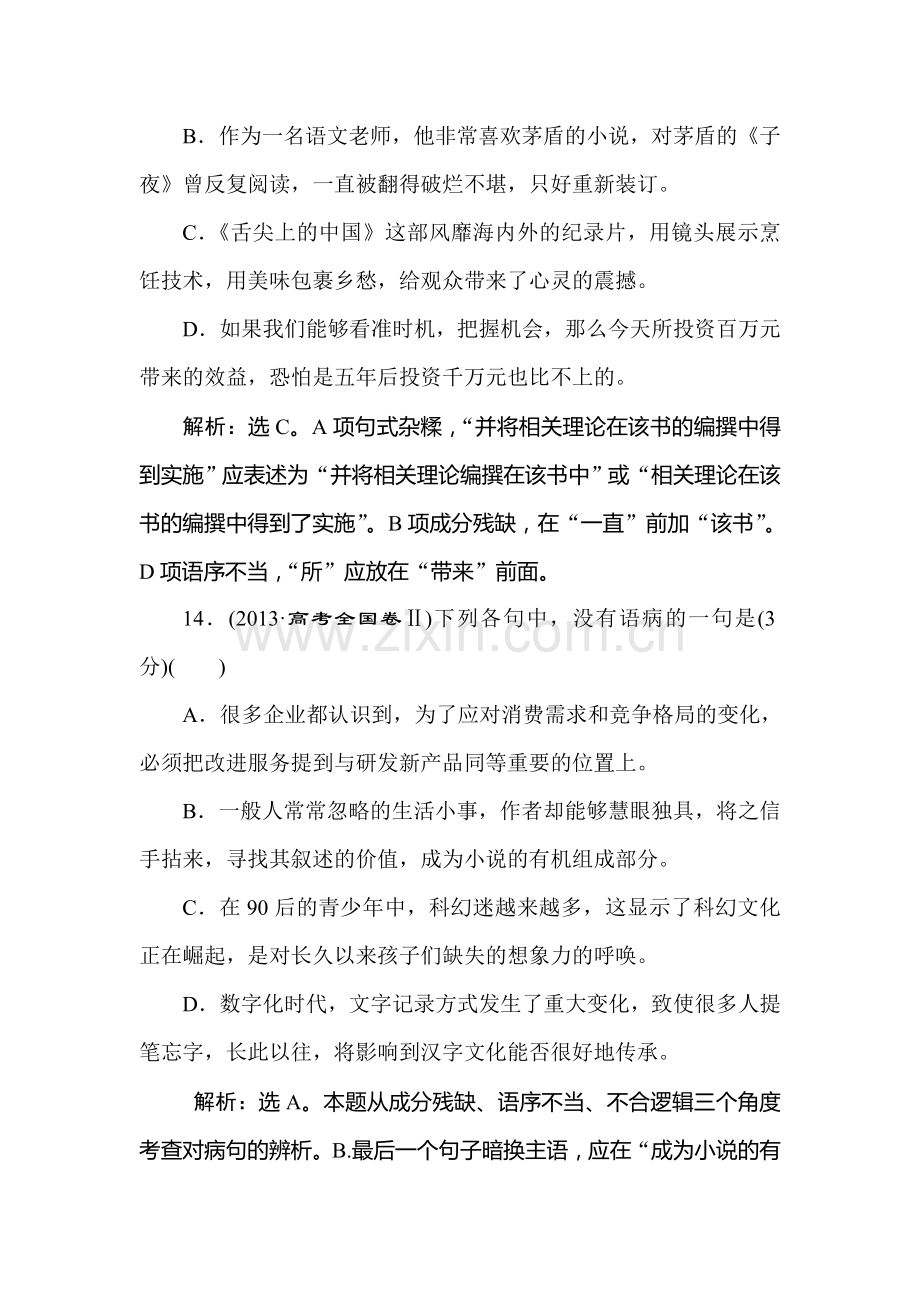 高三语文知识点复习提升训练16.doc_第2页