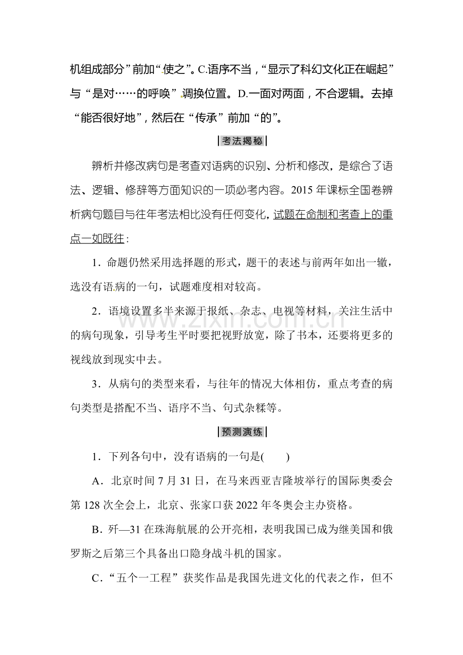 高三语文知识点复习提升训练16.doc_第3页