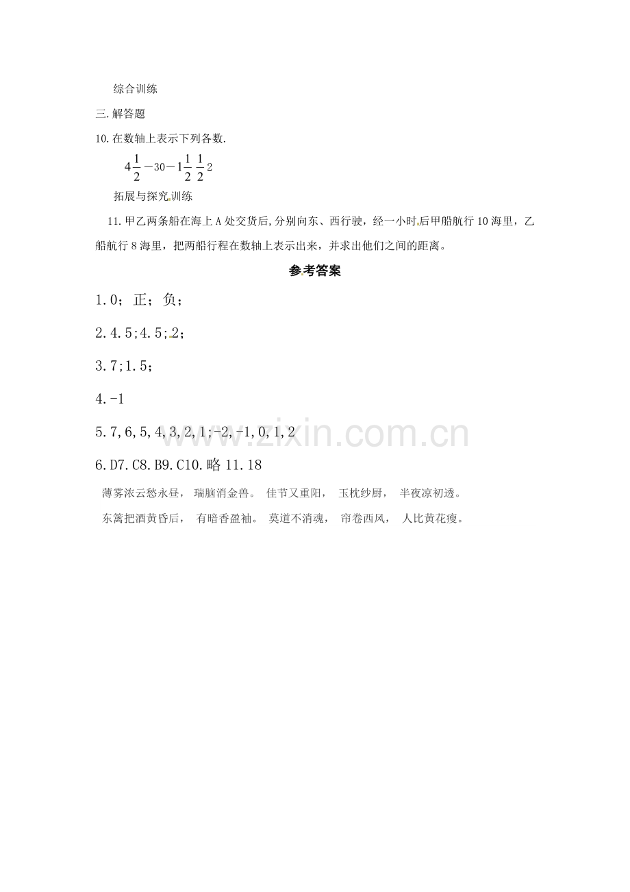 七年级数学数轴同步练习.doc_第2页