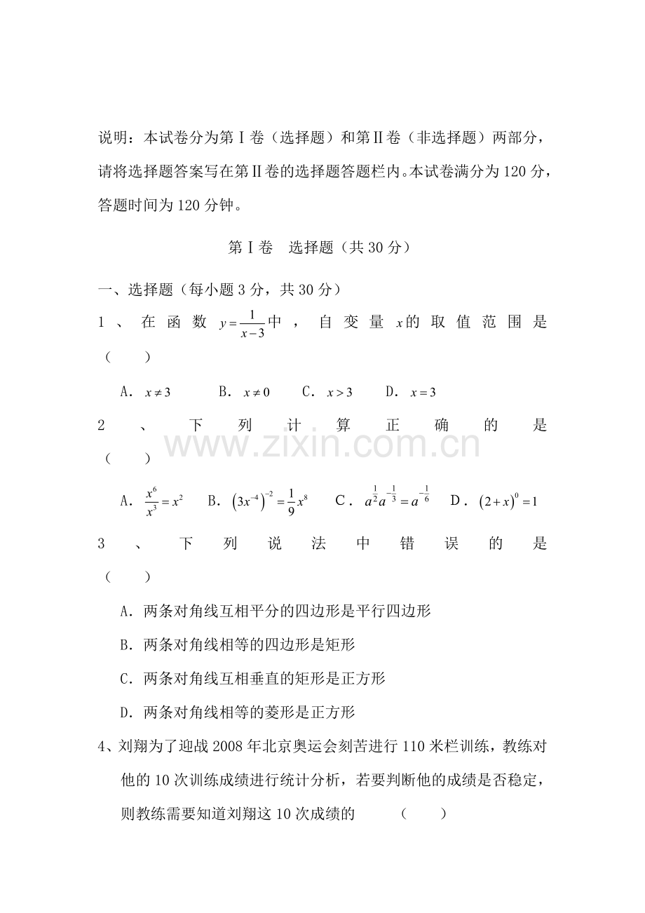 八年级数学下册复习测试题1.doc_第1页