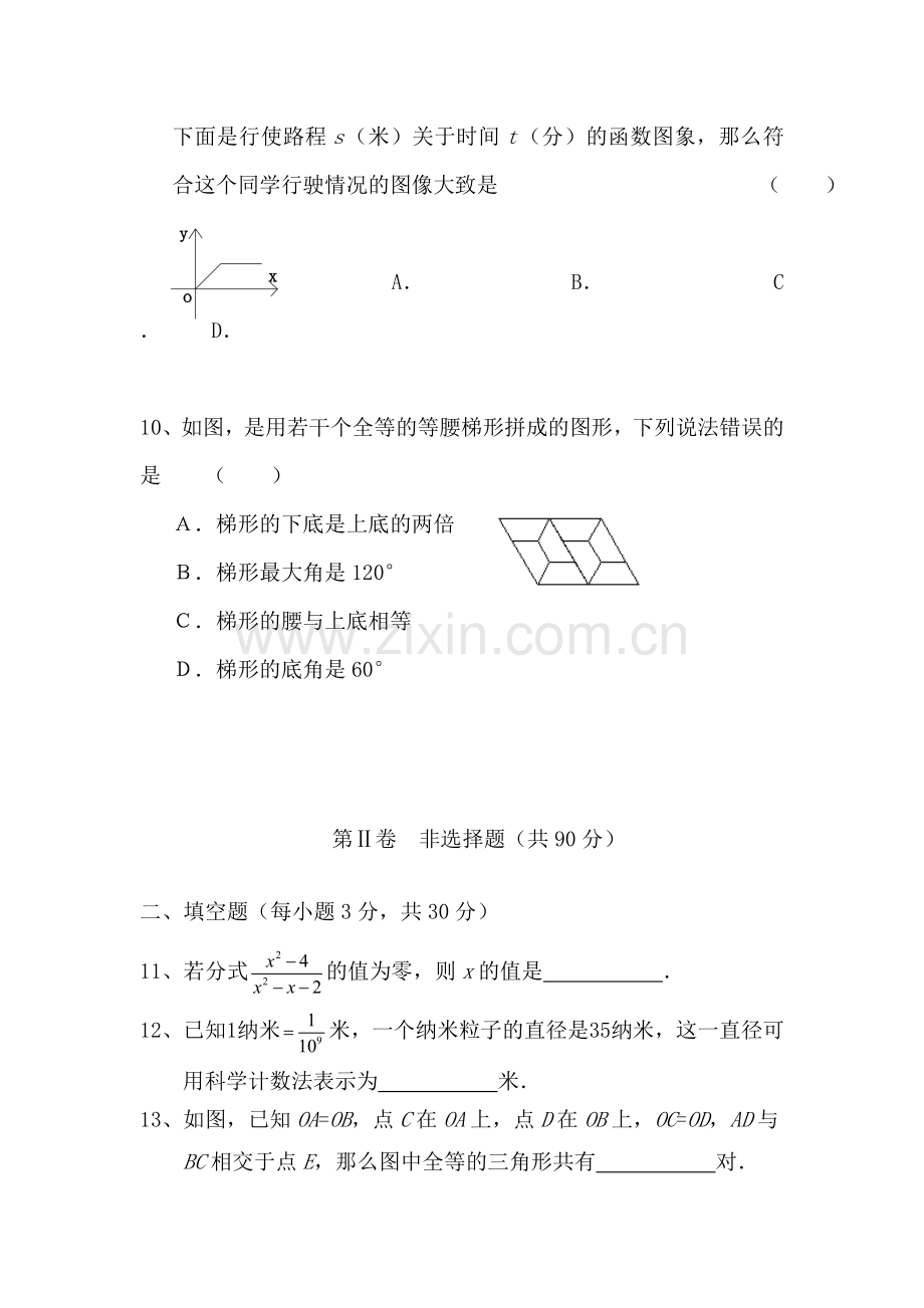 八年级数学下册复习测试题1.doc_第3页