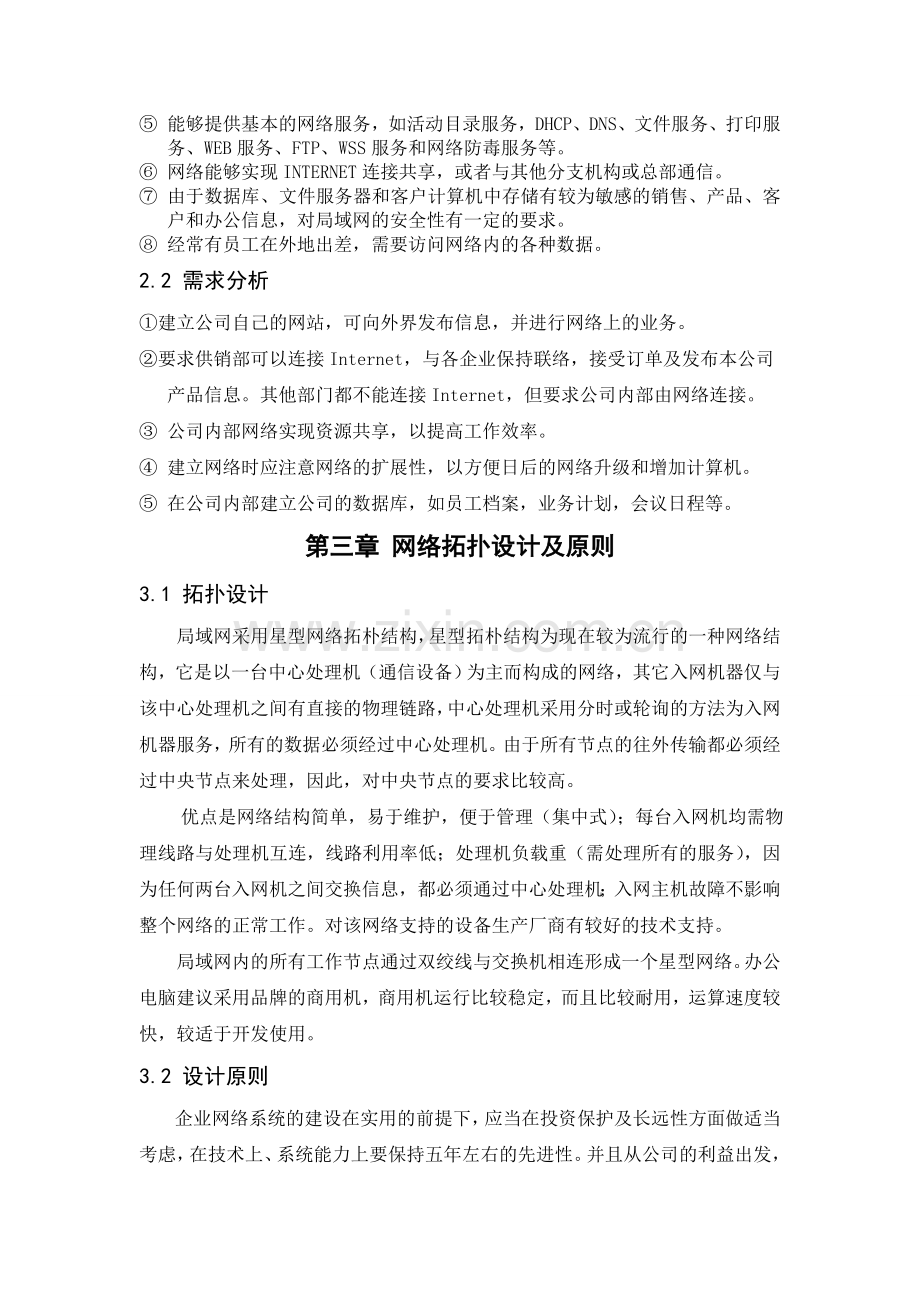 规划构建园区网案例.doc_第2页