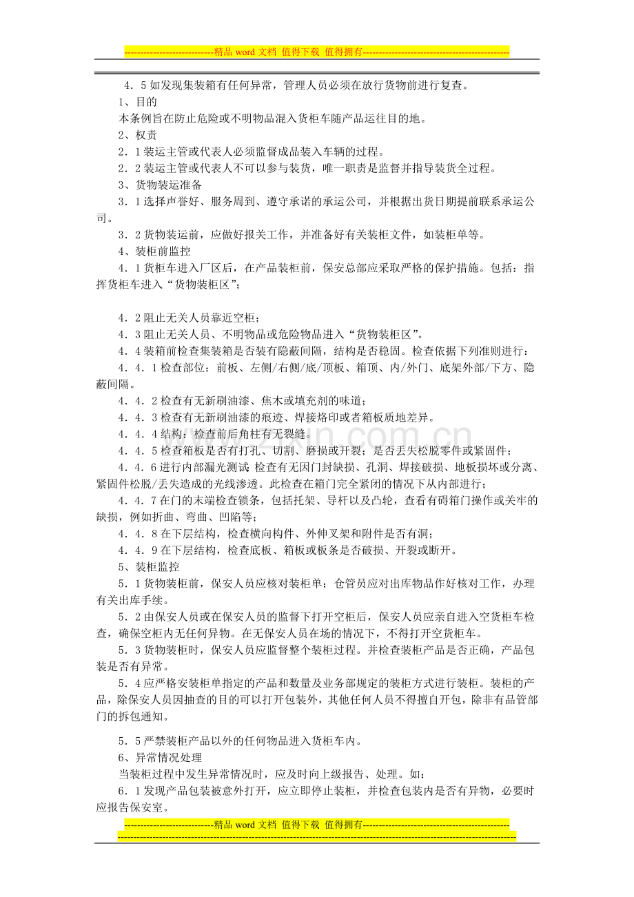 反恐安全制度.doc_第3页