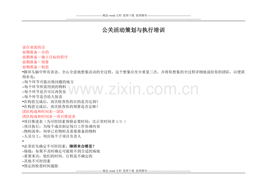 公关活动策划和活动执行范例手册.doc_第3页