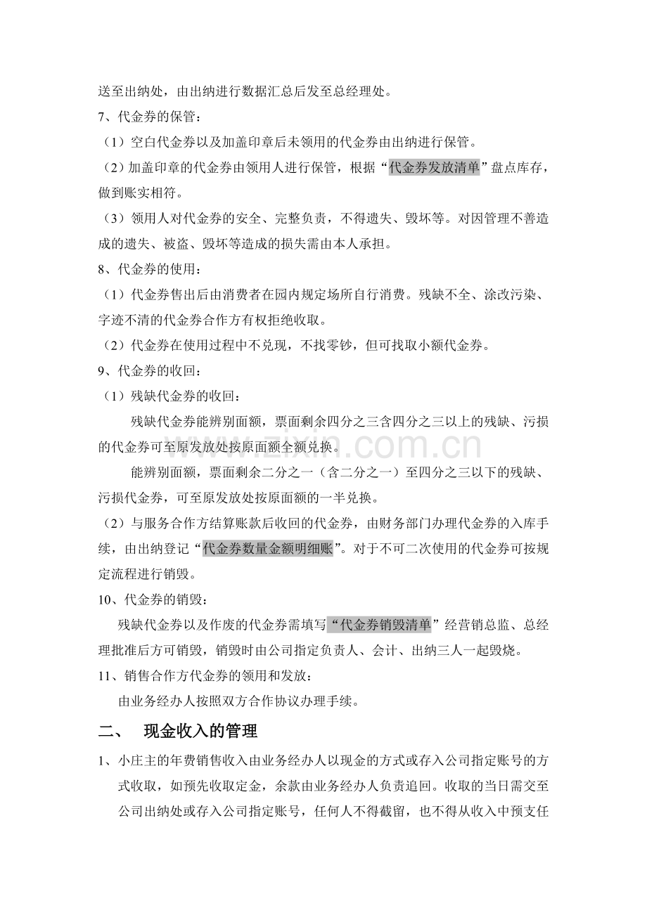 小庄主乐园优惠券管理暂行规定.doc_第2页