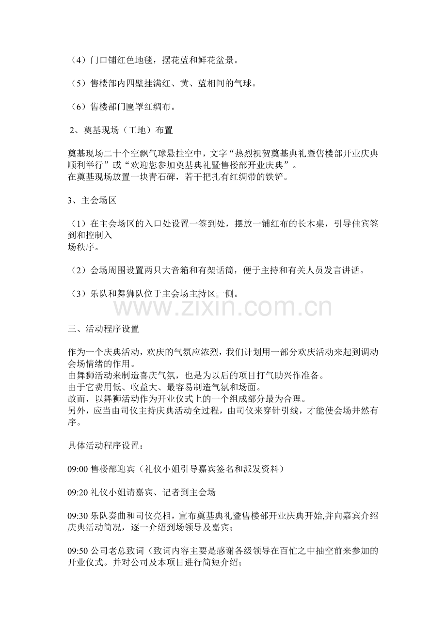 开业庆典策划-经典方案.doc_第2页