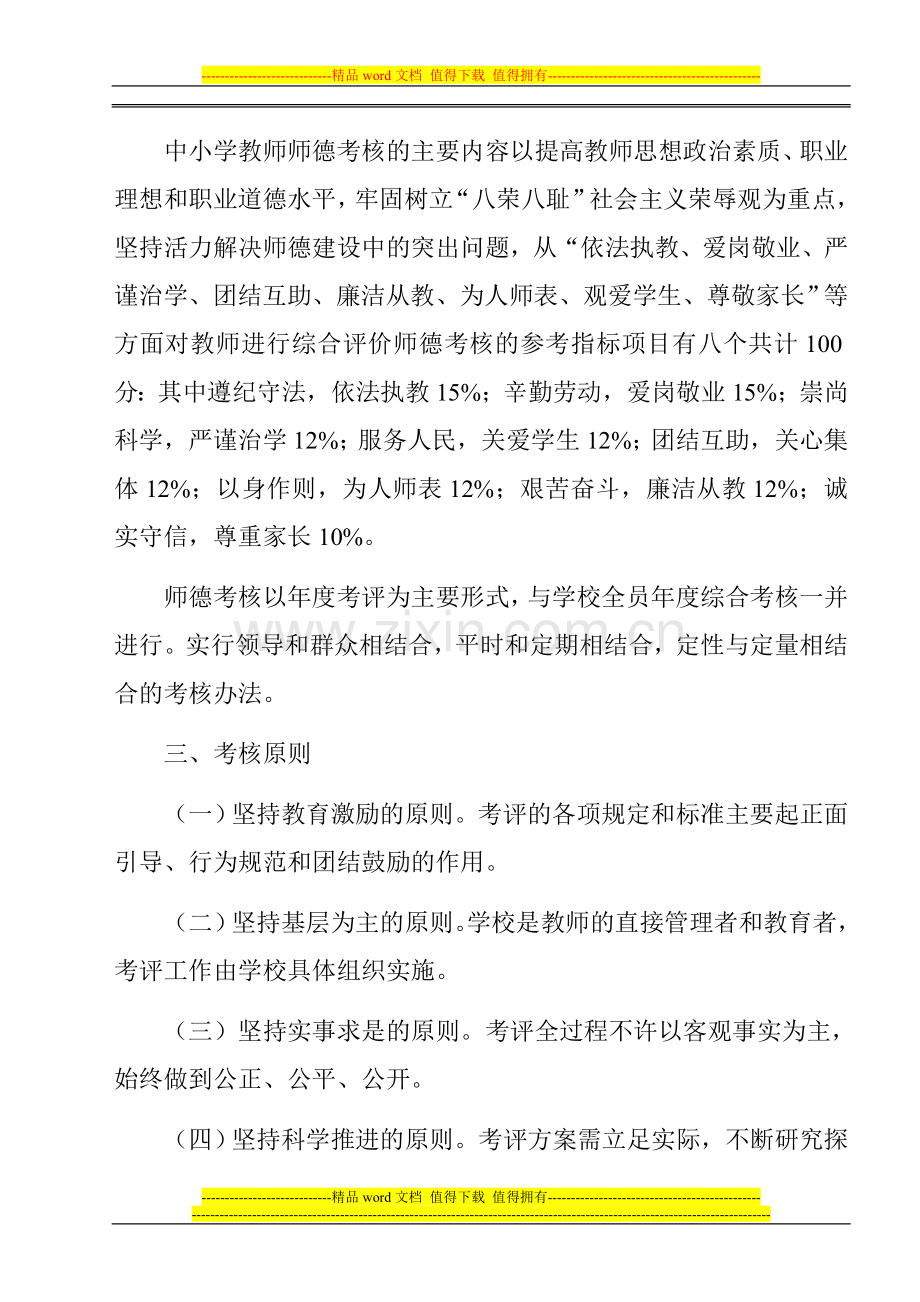 石碑小学加强教师师德考核工作方案..doc_第2页