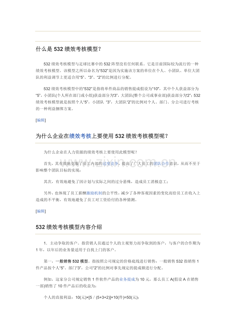 什么是532绩效考核模型..doc_第1页