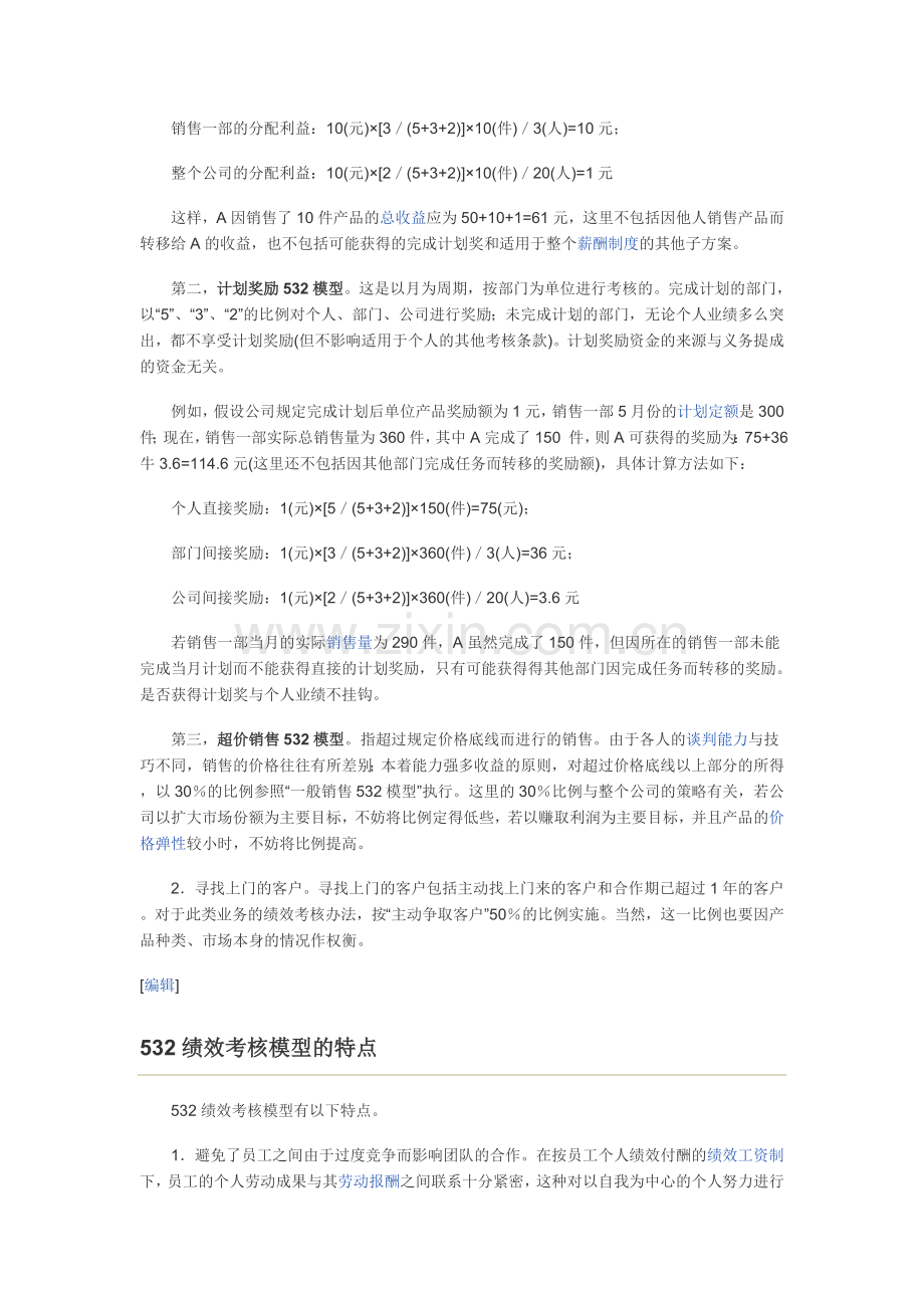 什么是532绩效考核模型..doc_第2页