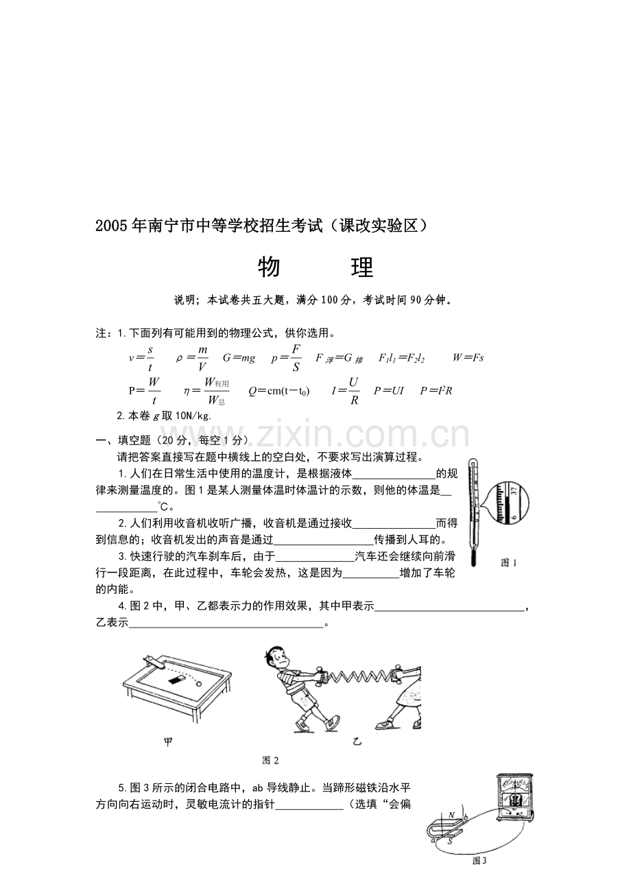 广西南宁市中考物理试题.doc_第1页