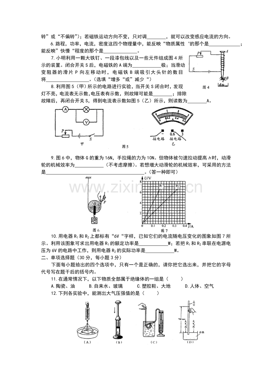 广西南宁市中考物理试题.doc_第2页