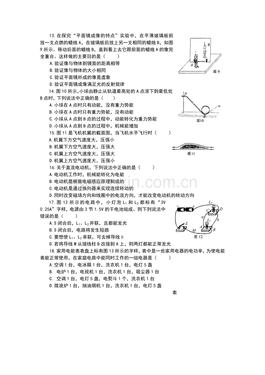 广西南宁市中考物理试题.doc_第3页