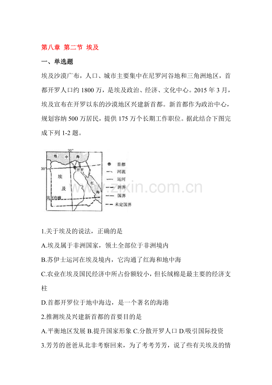 埃及同步测试题.doc_第1页