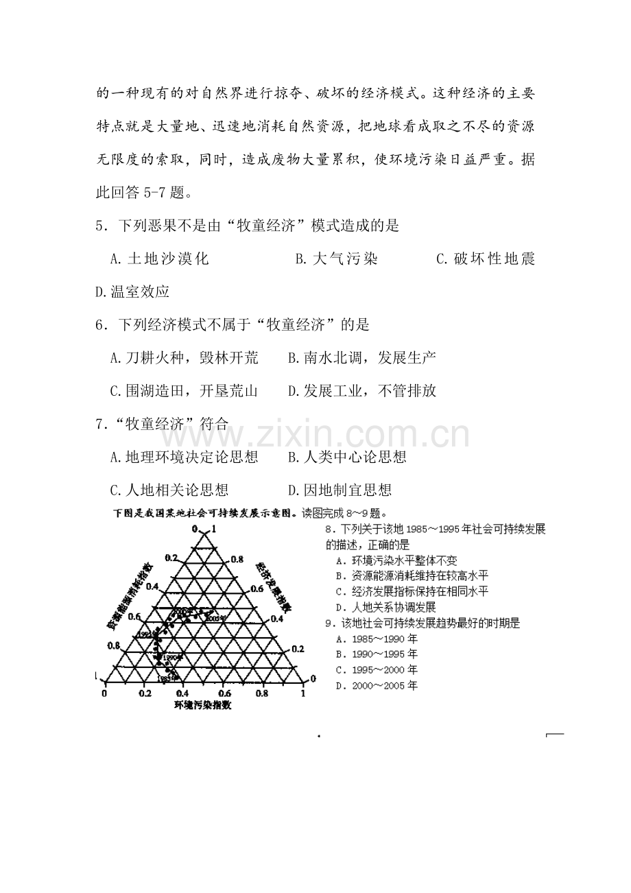 高一地理下学期课时达标训练15.doc_第2页