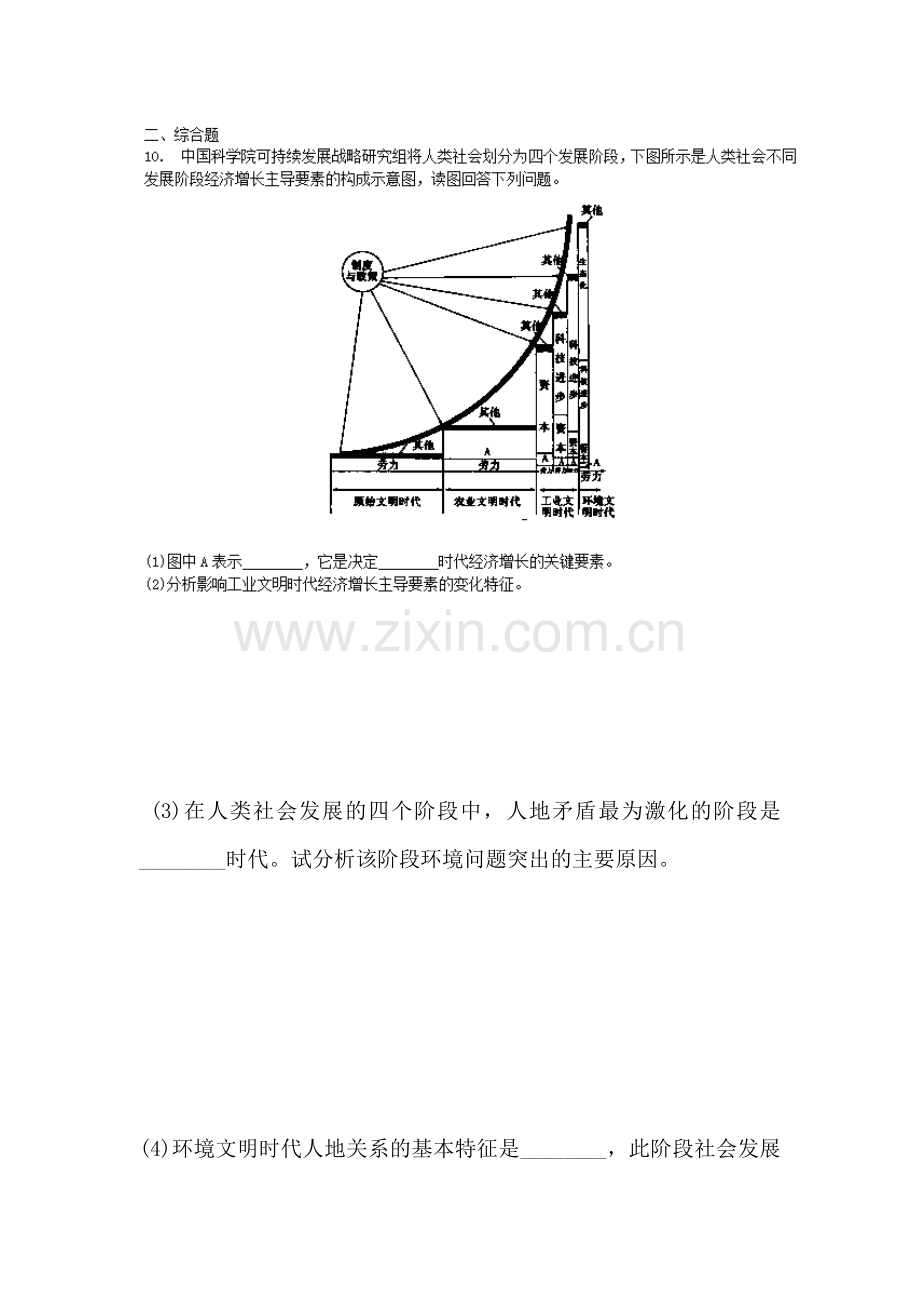 高一地理下学期课时达标训练15.doc_第3页