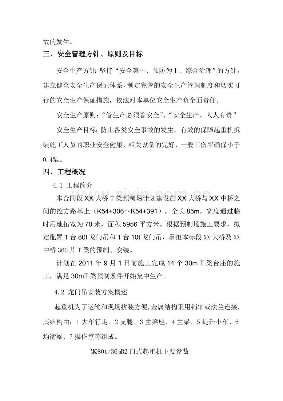 龙门吊的安装拆除方案.doc_第3页