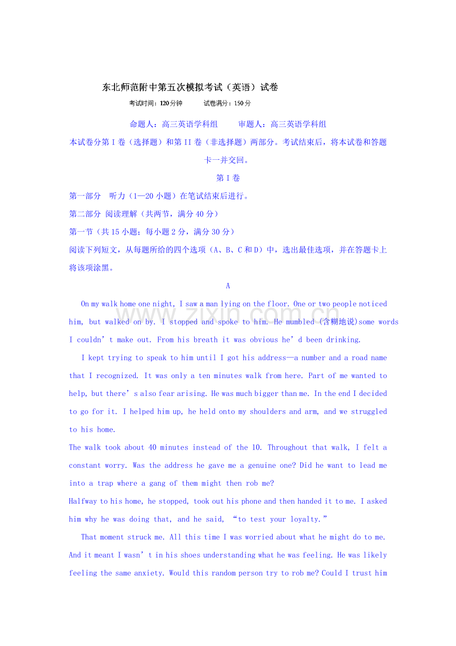 吉林省东北师范大学附中2015届高三英语下册第五次模拟考试题.doc_第1页