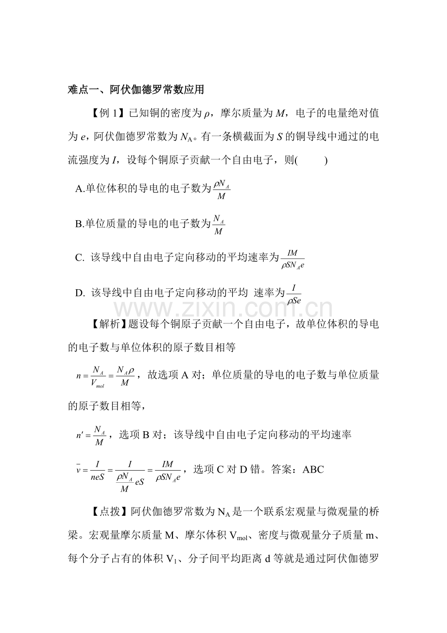 高三物理第一轮课时解析复习题22.doc_第1页