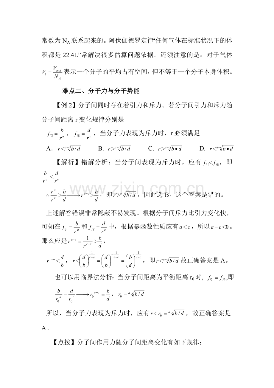 高三物理第一轮课时解析复习题22.doc_第2页