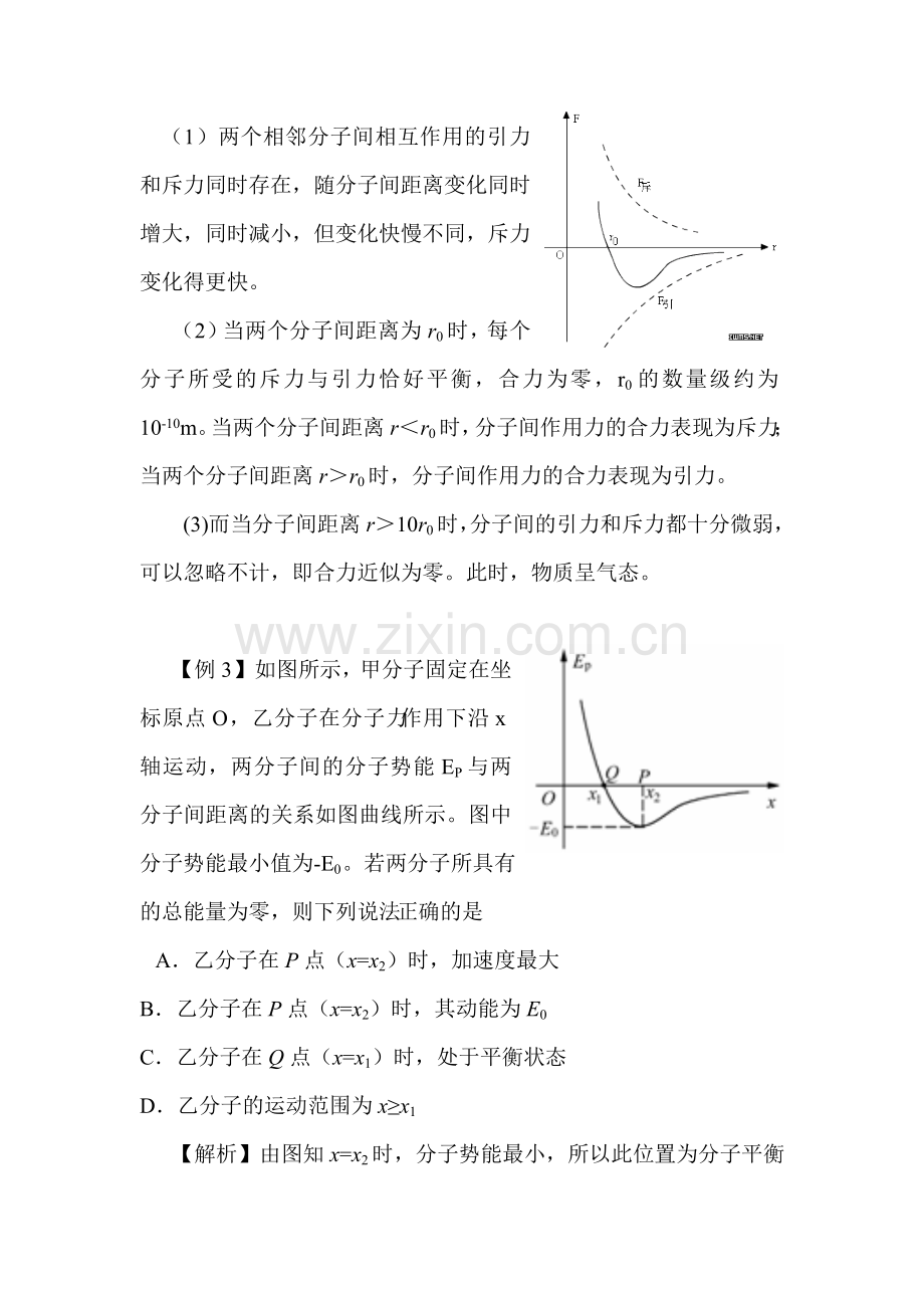 高三物理第一轮课时解析复习题22.doc_第3页