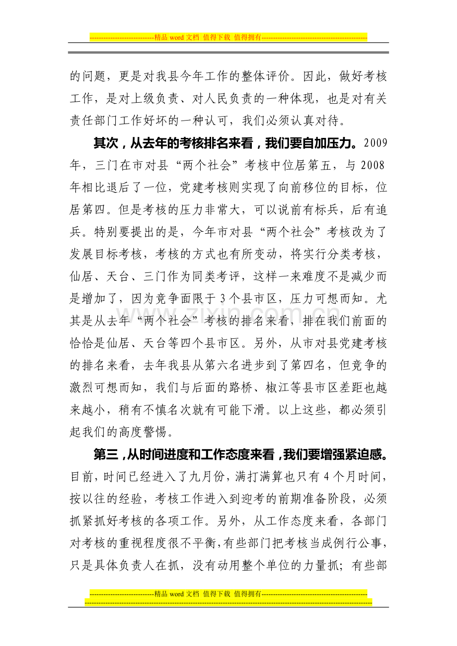 在全县考核工作会议上的讲话..doc_第2页