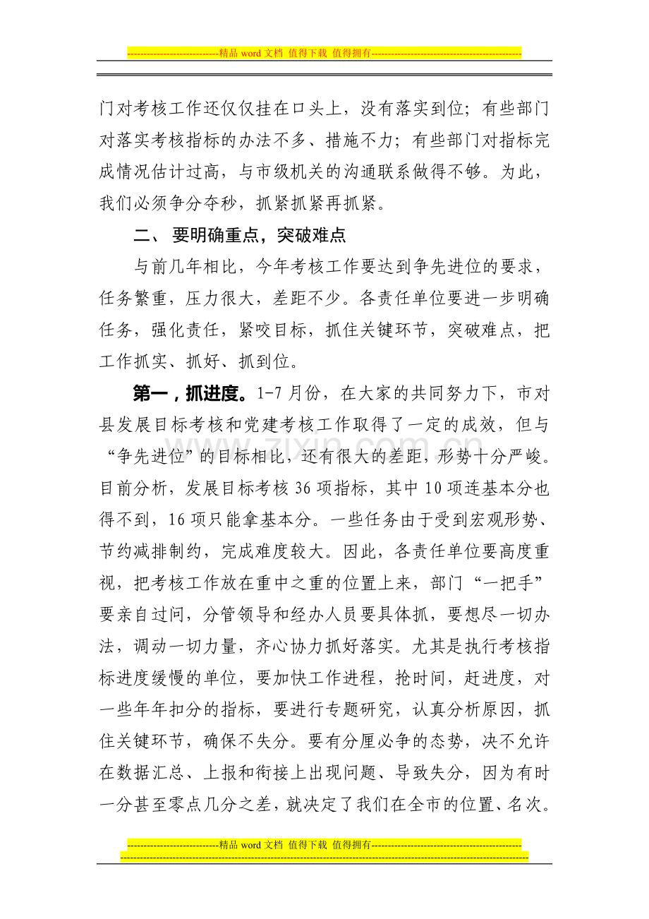 在全县考核工作会议上的讲话..doc_第3页