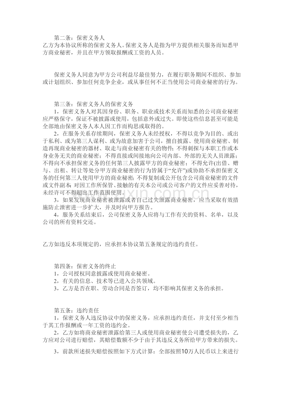 C-培训机构授课老师保密协议.doc_第2页