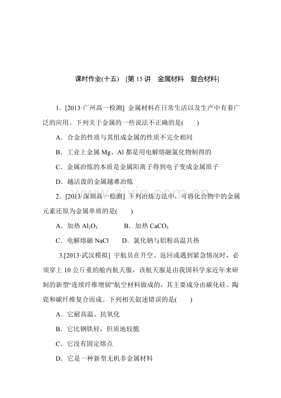 高三化学基础训练测试题8.doc_第1页