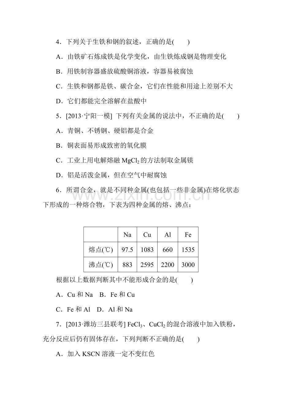 高三化学基础训练测试题8.doc_第2页