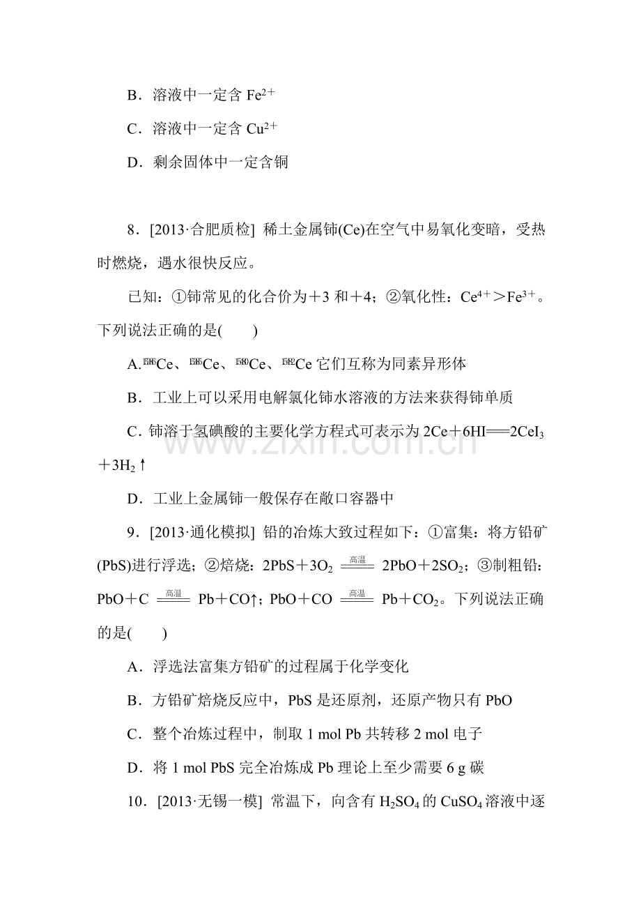 高三化学基础训练测试题8.doc_第3页