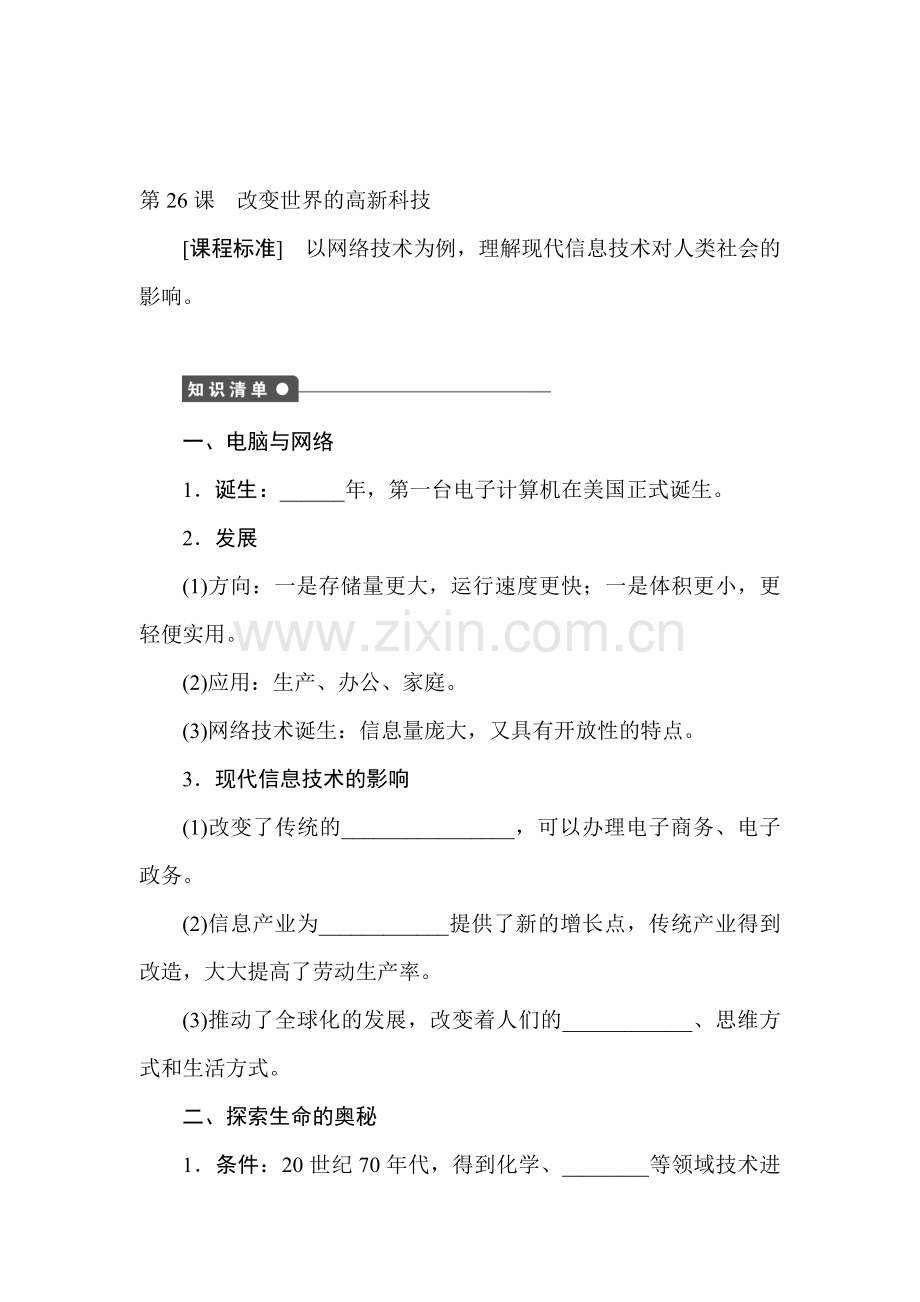 高一历史上册课时知识点训练题1.doc_第1页