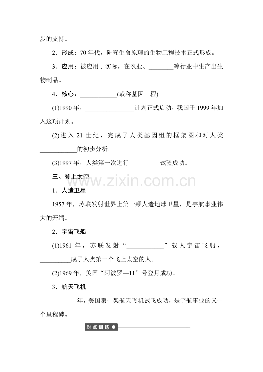 高一历史上册课时知识点训练题1.doc_第2页