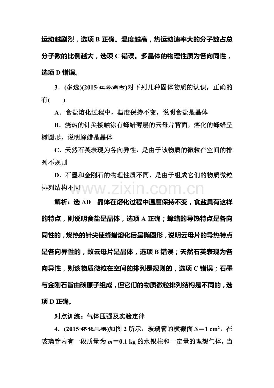 2017届高考物理第一轮复习课时跟踪检测题17.doc_第2页