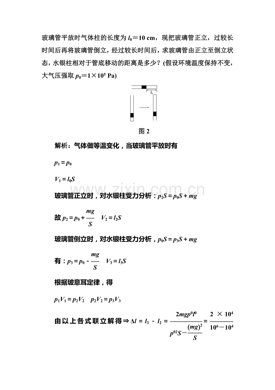 2017届高考物理第一轮复习课时跟踪检测题17.doc_第3页