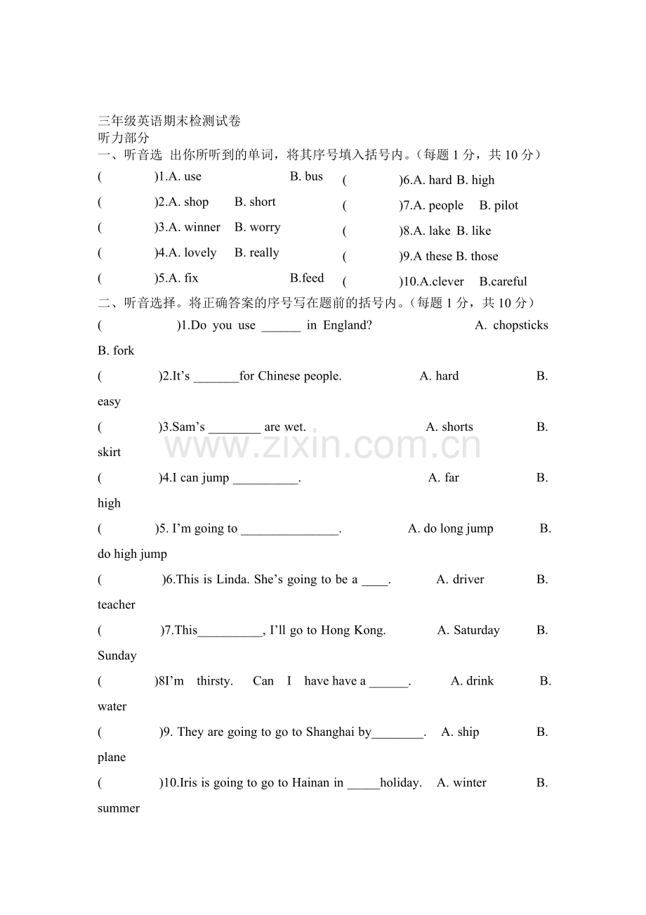 三年级英语上册期末试卷12.doc_第1页