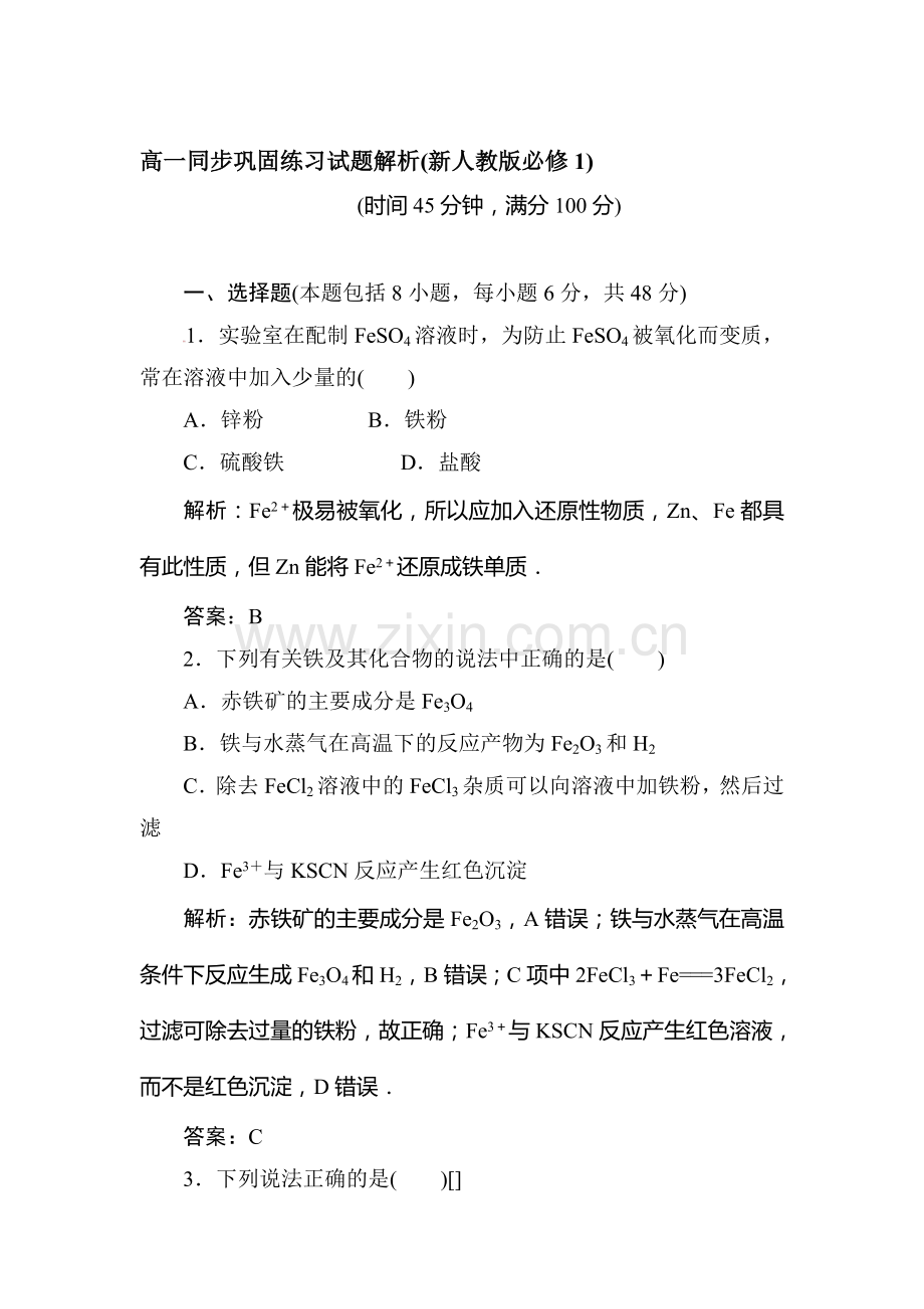 2015-2016学年高一化学下册同步巩固练习题15.doc_第1页