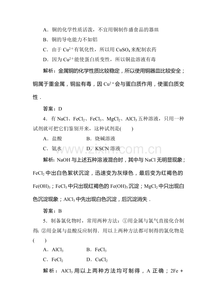 2015-2016学年高一化学下册同步巩固练习题15.doc_第2页