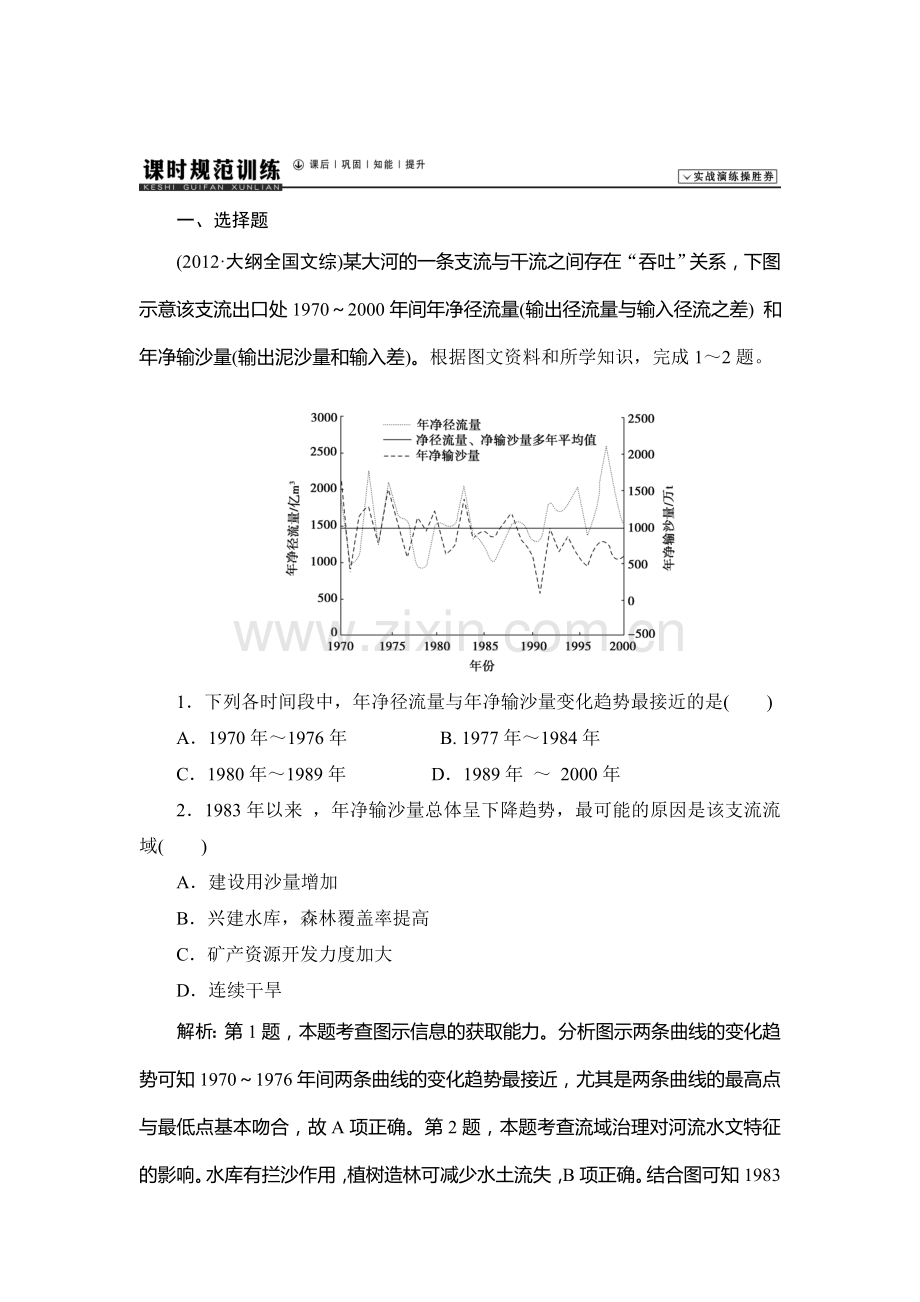 2015届高考地理第一轮课时规范训练题12.doc_第1页