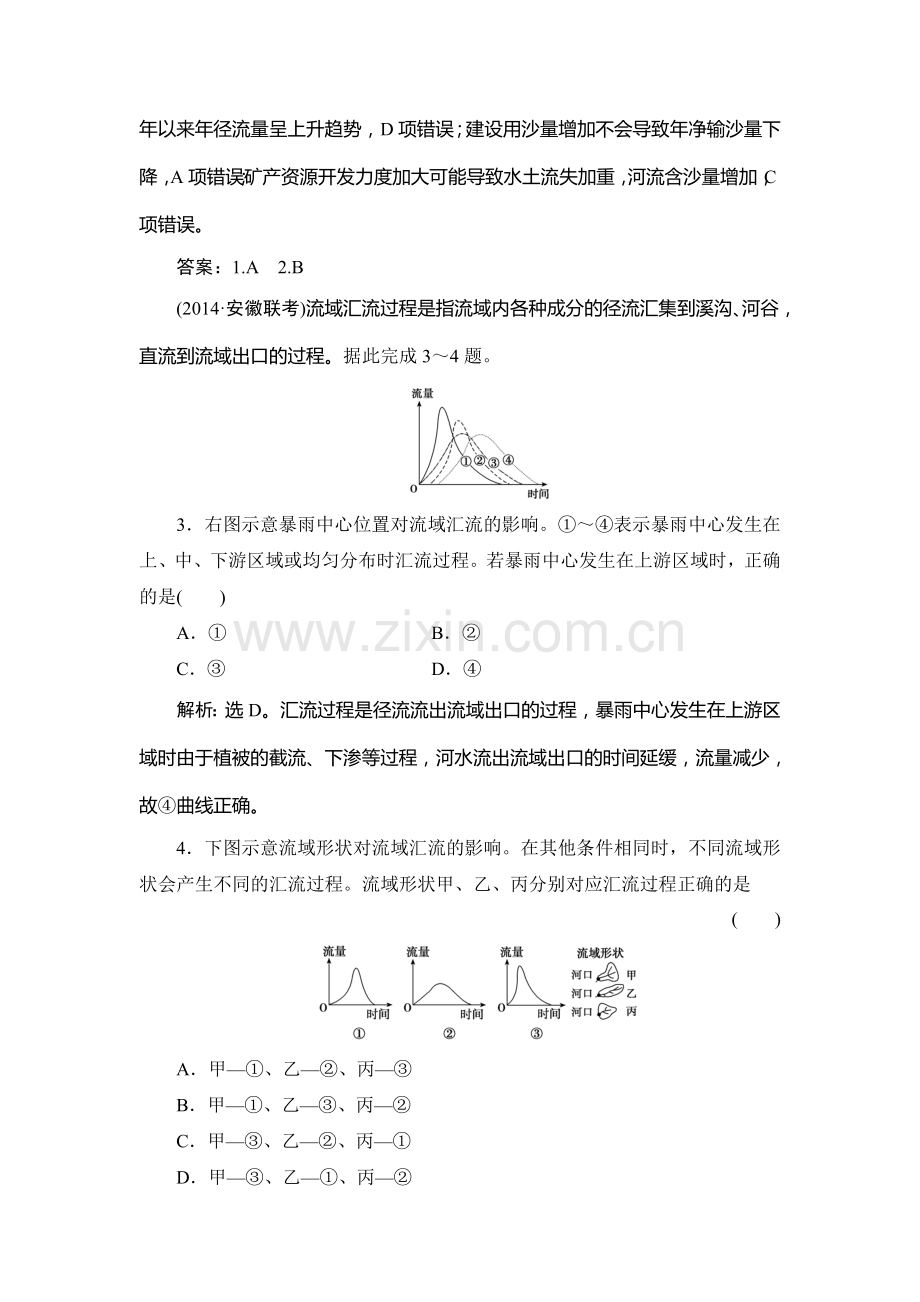 2015届高考地理第一轮课时规范训练题12.doc_第2页