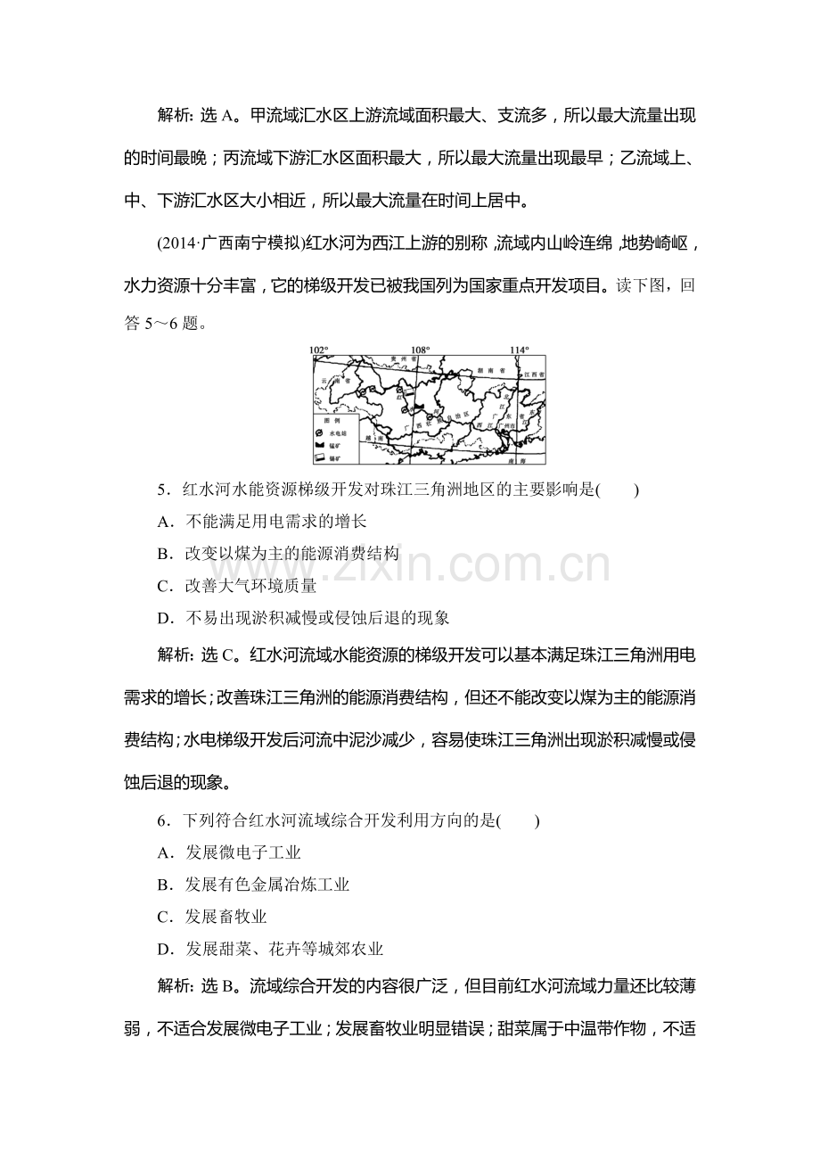 2015届高考地理第一轮课时规范训练题12.doc_第3页