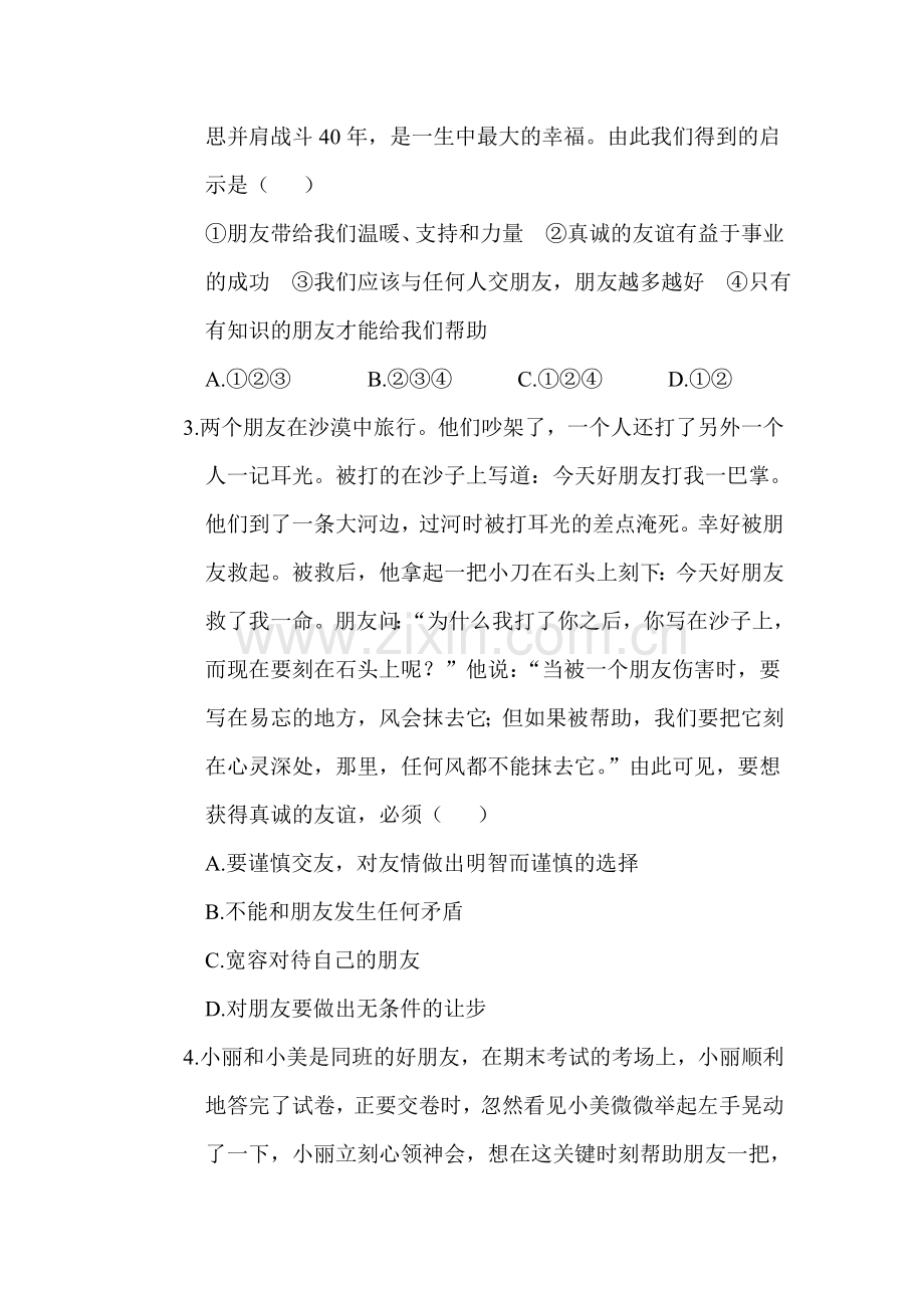 八年级政治下册课时训练题59.doc_第2页