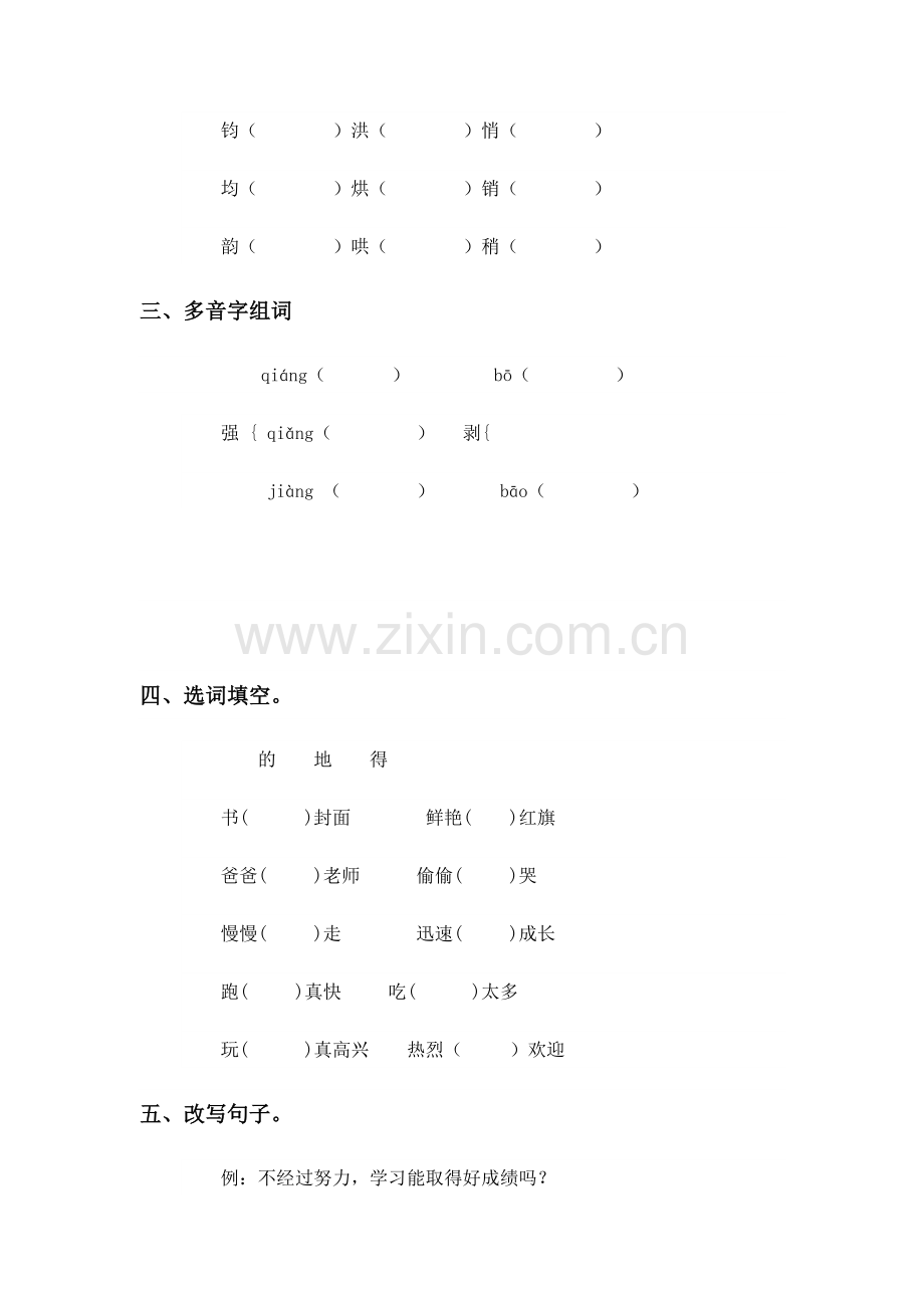 四年级语文下册期末考试试题10.doc_第2页