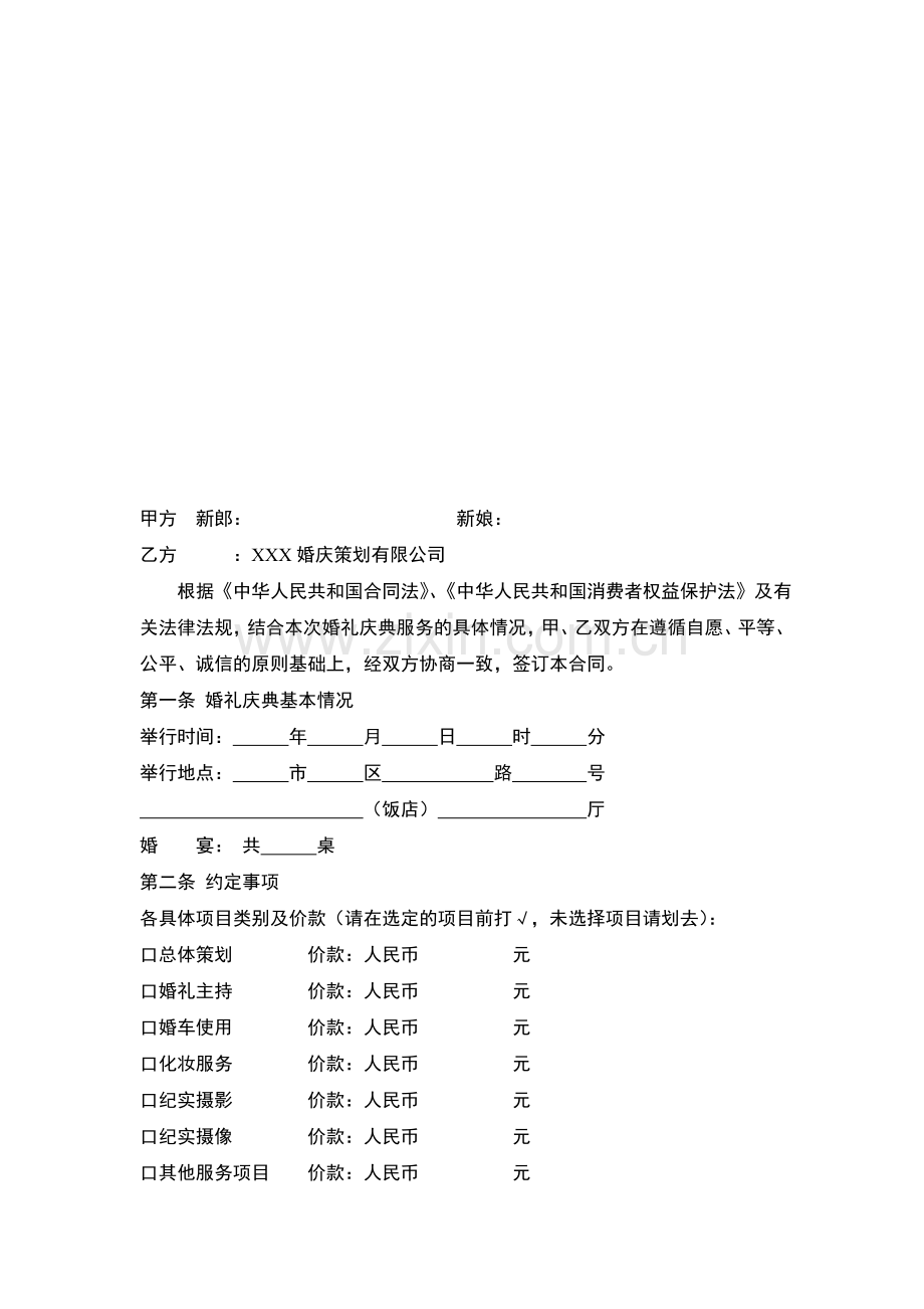 2015婚庆公司正式合同.doc_第2页