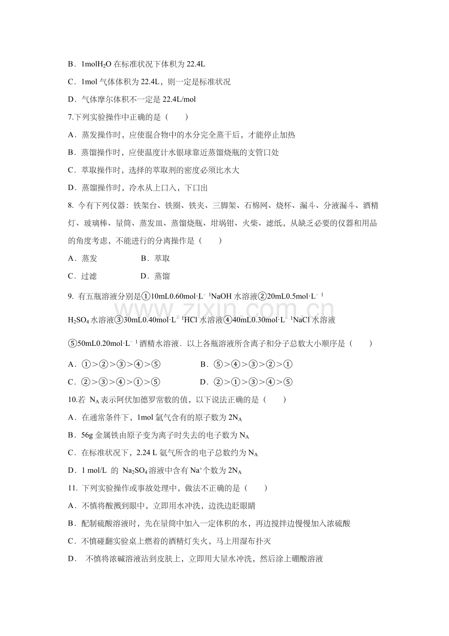 山东省淄博第五中学2015-2016学年高一化学上册10月月考试题.doc_第2页