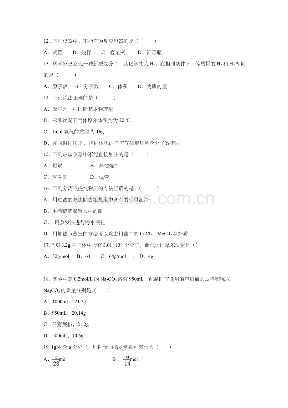 山东省淄博第五中学2015-2016学年高一化学上册10月月考试题.doc_第3页