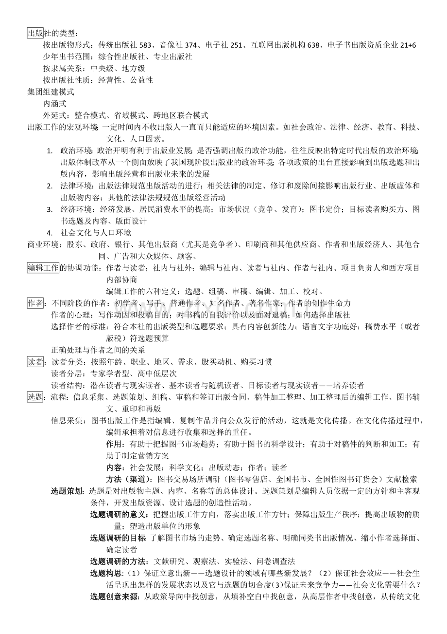 编辑出版学复习.docx_第1页