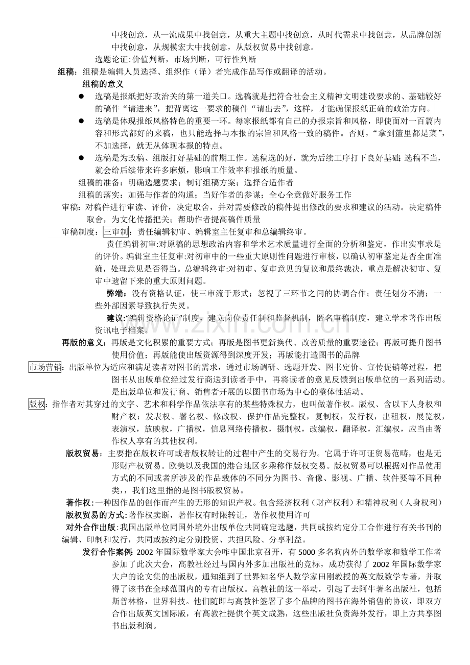 编辑出版学复习.docx_第2页